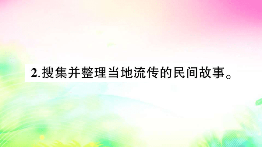 9 猎人海力布（预习+课堂作业）课件（24张)