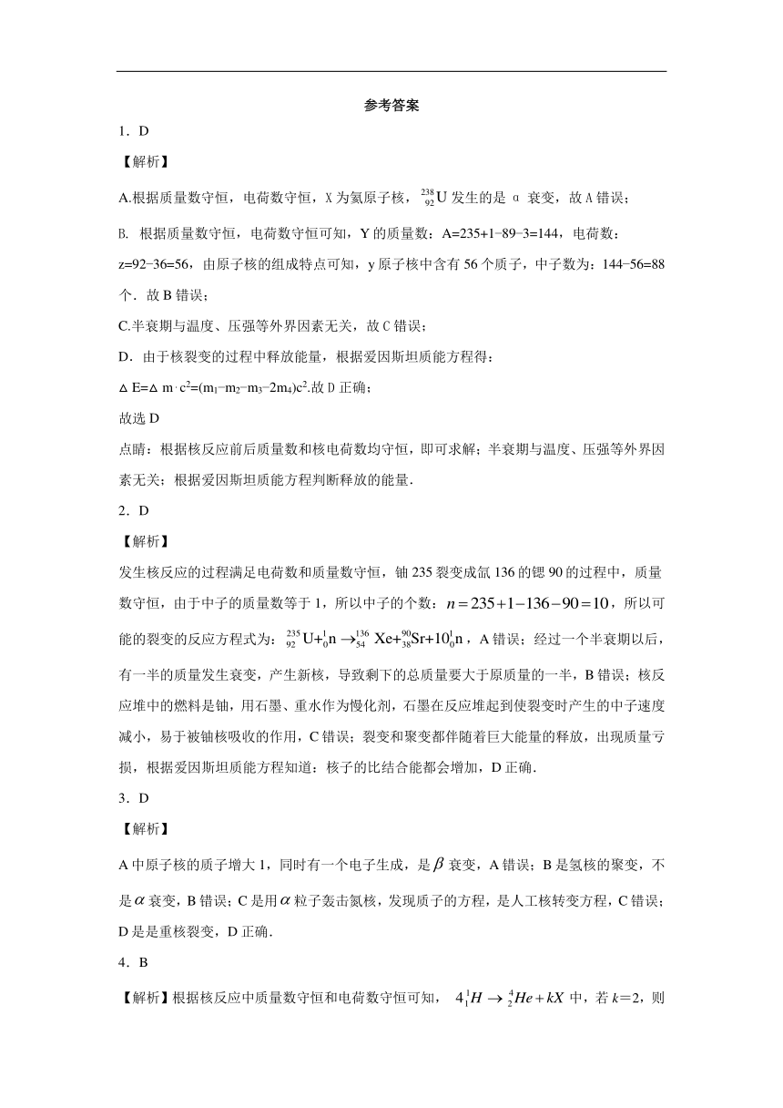 山东省济南中学2019-2020学年高中物理鲁科版选修3-5：核能 单元测试题（含解析）