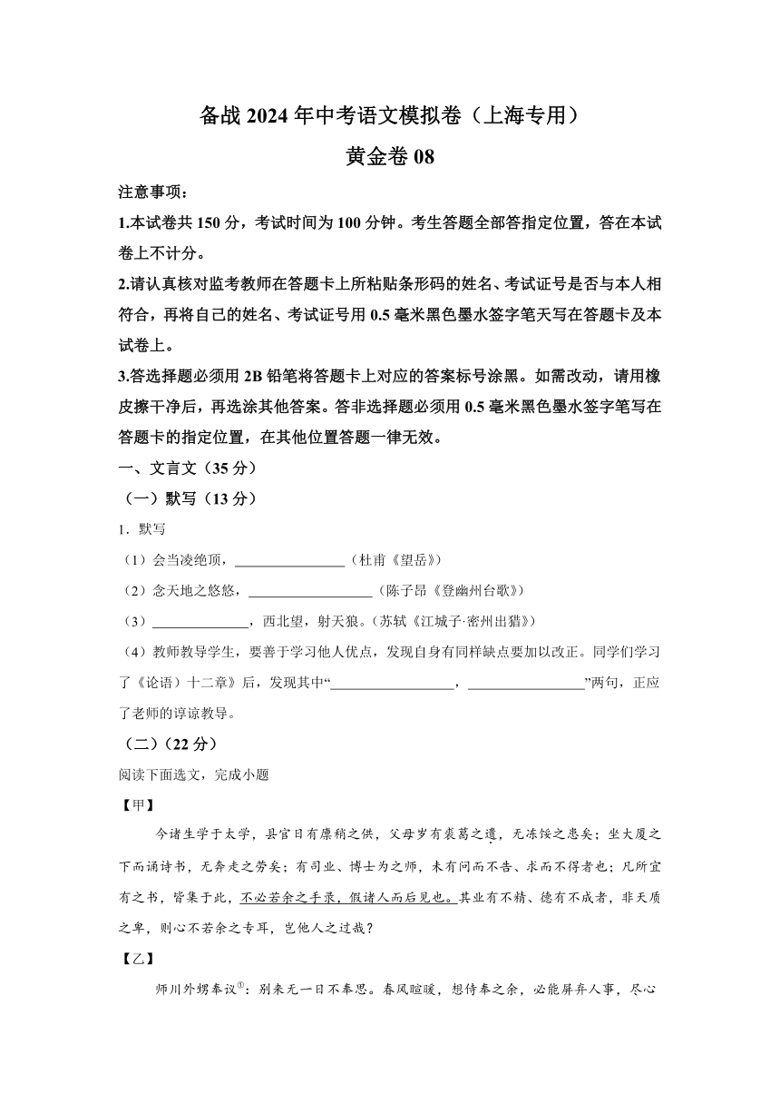 卷08-备战2024年中考语文模拟卷（上海专用）（含解析）