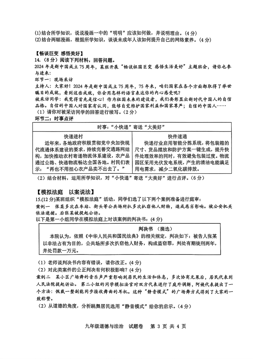 安徽省合肥市包河区2024年中考一模考试道德与法治历史试题（PDF版含答案）