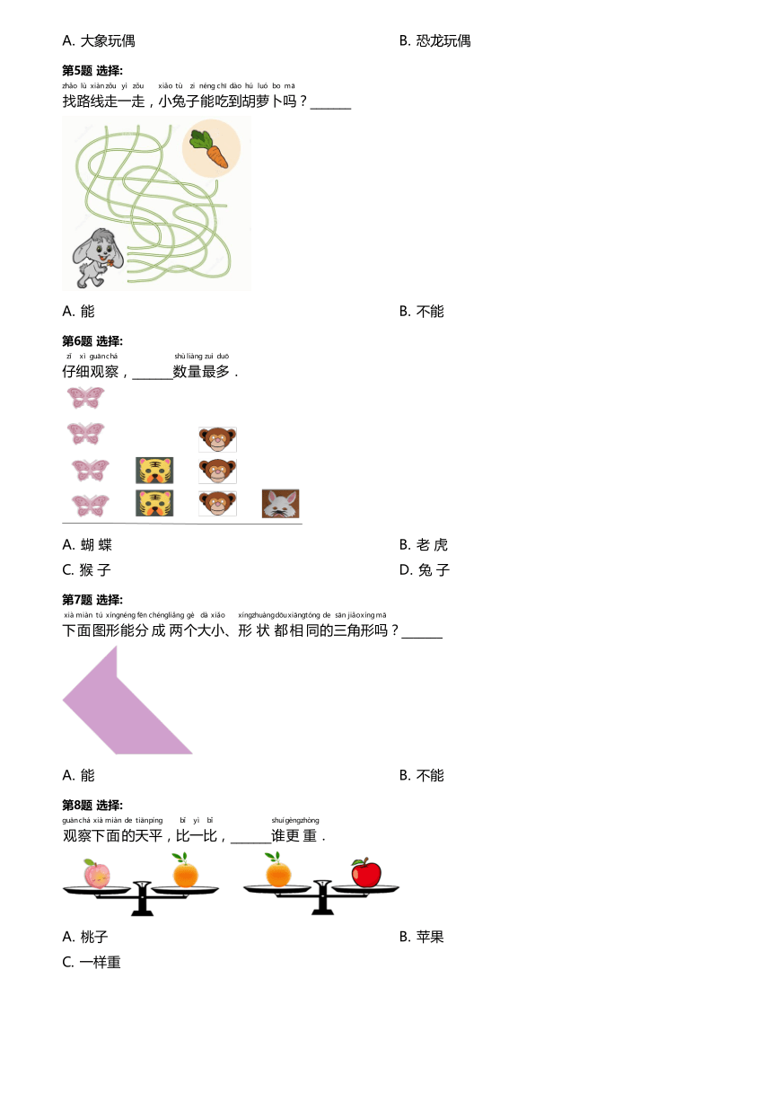 沪教版一年级暑假数学入学测试卷（pdf无答案）