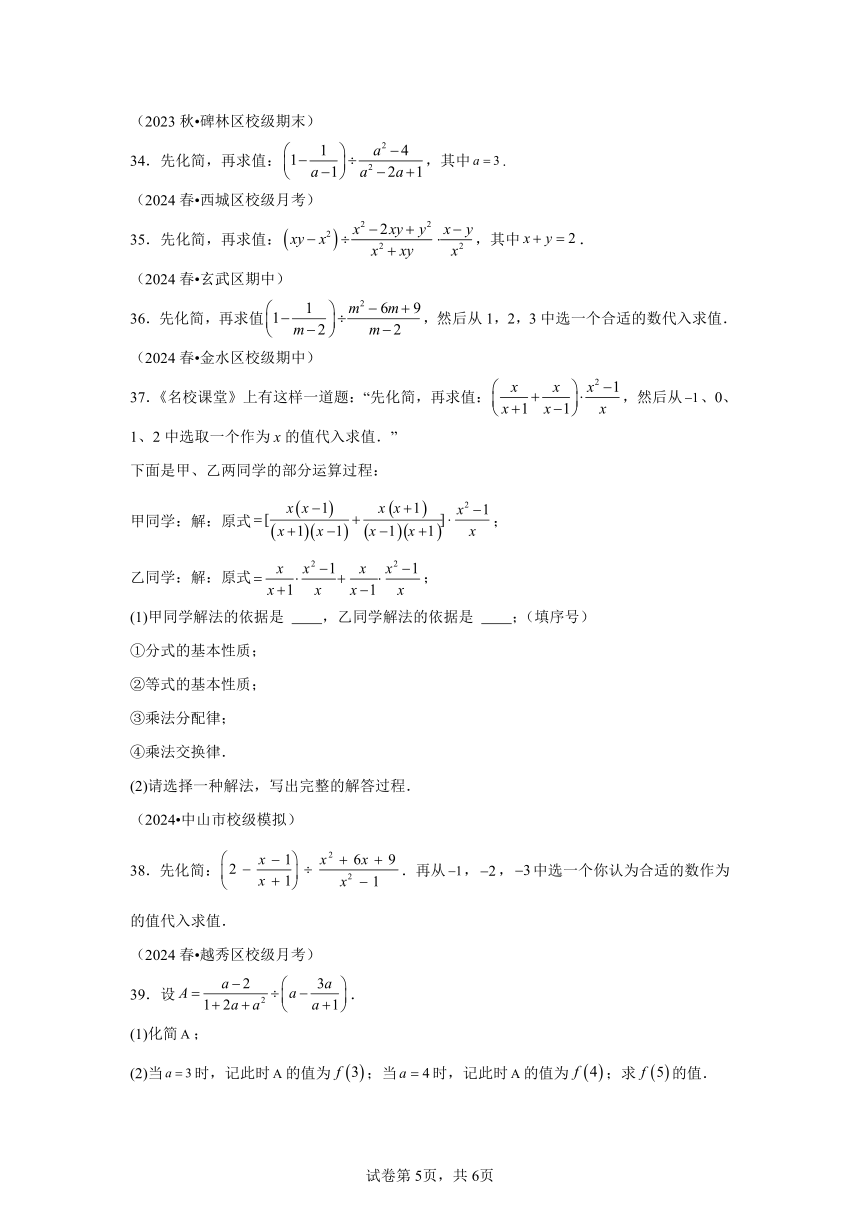 第十章专题02分式的运算 题型专练（含解析） 数学苏科版八年级下册