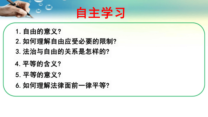 7.1 自由平等的真谛 课件（29张PPT）