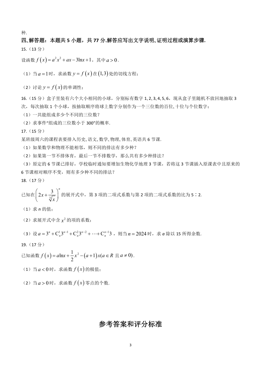 广西崇左市大新县民族高级中学2023-2024学年高二下学期4月月考数学试题（含解析）