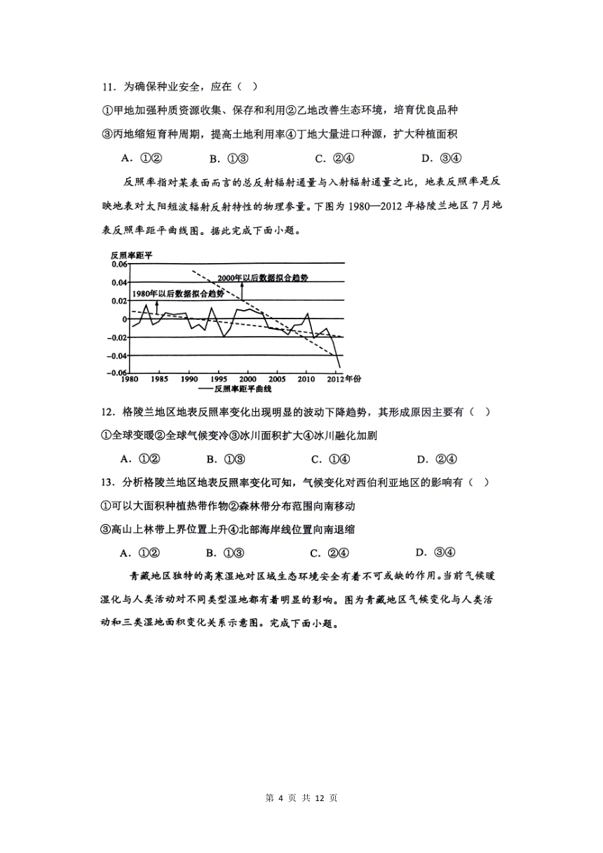 河南省商丘市部分学校2023-2024学年高二下学期5月月考地理试题（PDF版无答案）