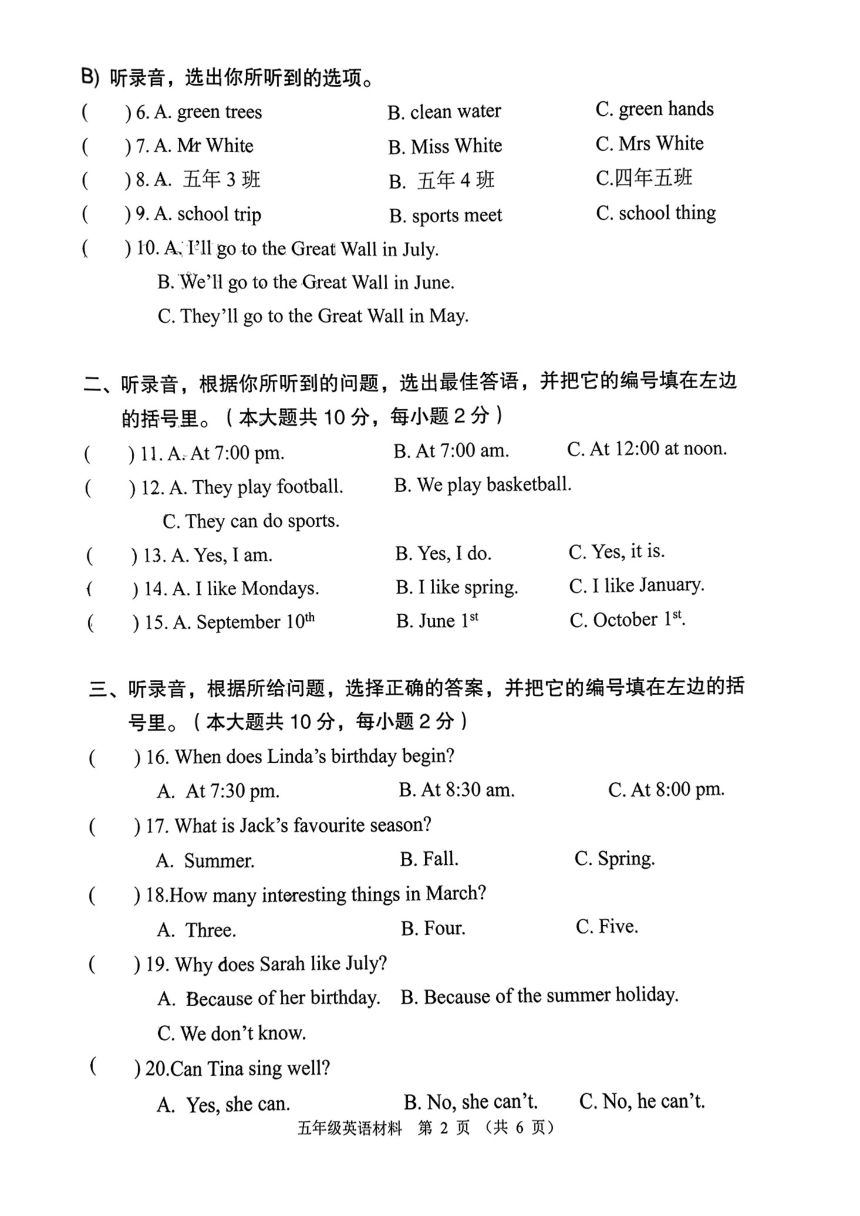 广东省佛山市顺德区北滘镇承德小学2023-2024学年五年级下学期期中英语试题（PDF版 无答案，无听力原文，无音频）