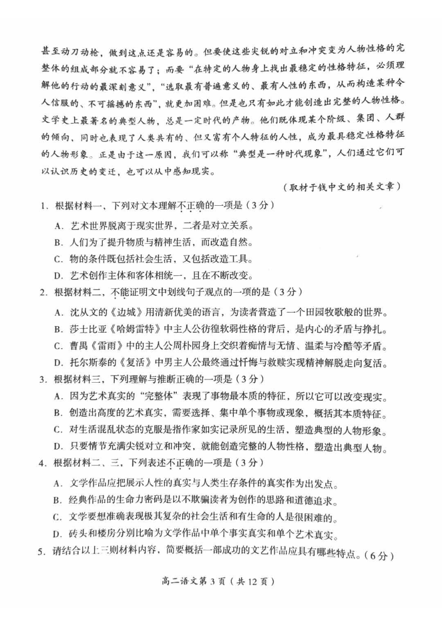 北京市房山区2023-2024学年高二第二学期学业水平调研（一）语文（图片版含答案）