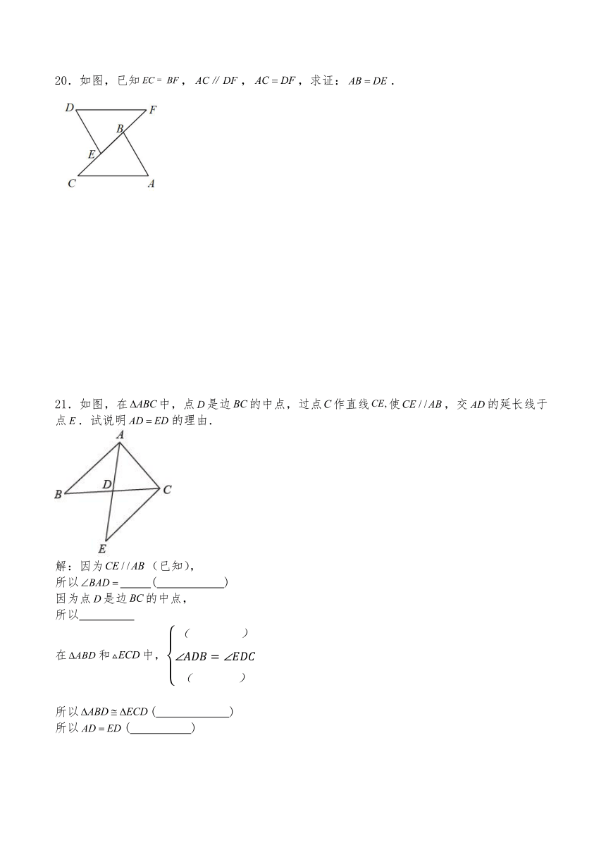 沪教版七年级数学下册试题 14.2全等三角形（含解析）