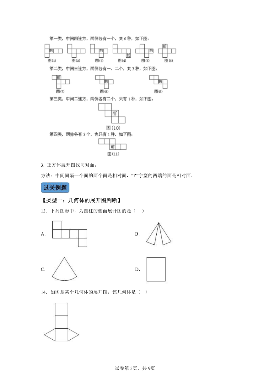 第四章第1课时几何图形 知识清单＋例题讲解＋课后练习（含解析）七年级数学上册人教版