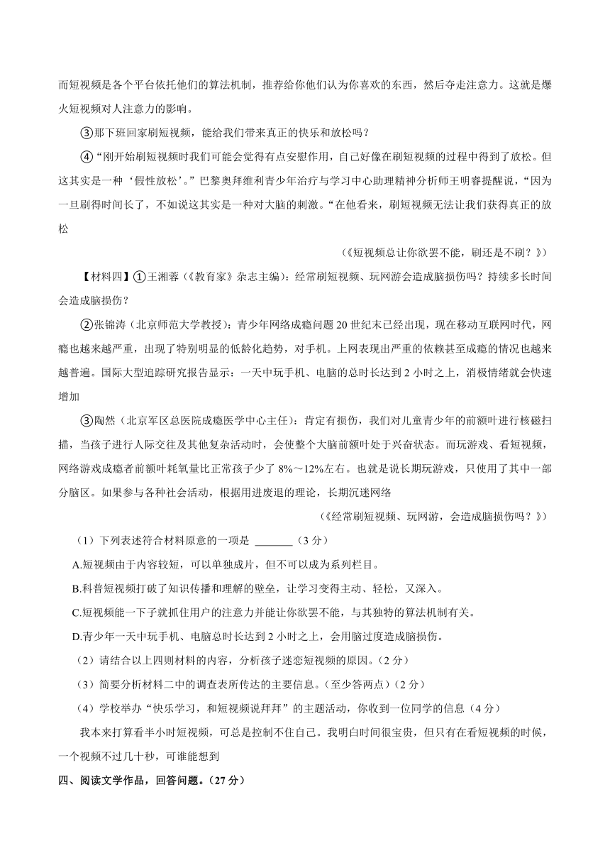 广东省深圳市龙华区2023-2024学年七年级下学期期中考试语文试题（含答案）