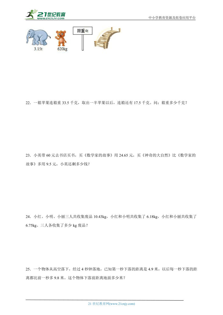 第6单元小数的加法和减法提优卷（单元测试）2023-2024学年数学四年级下册人教版（含答案）