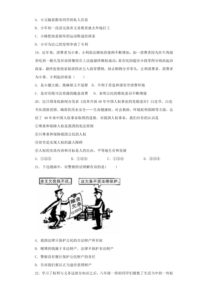 第二单元   理解权利义务  测试题及答案