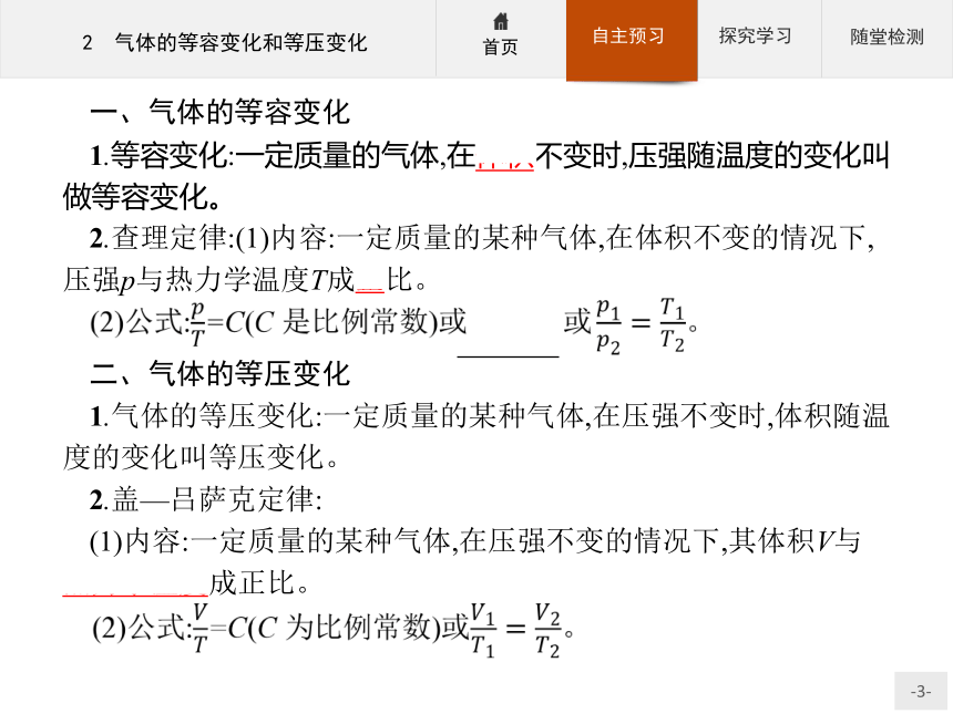 （四川）2020--2021物理人教版选修3-3课件：：8.2　气体的等容变化和等压变化22张含答案