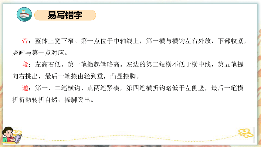 统编版二年级语文下学期期末核心考点集训第八单元（复习课件）