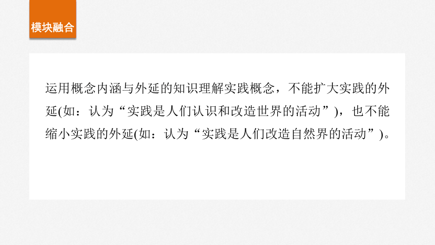 2025届高中思想政治一轮复习：必修４ 第二十课　课时1　人的认识从何而来（共75张ppt）