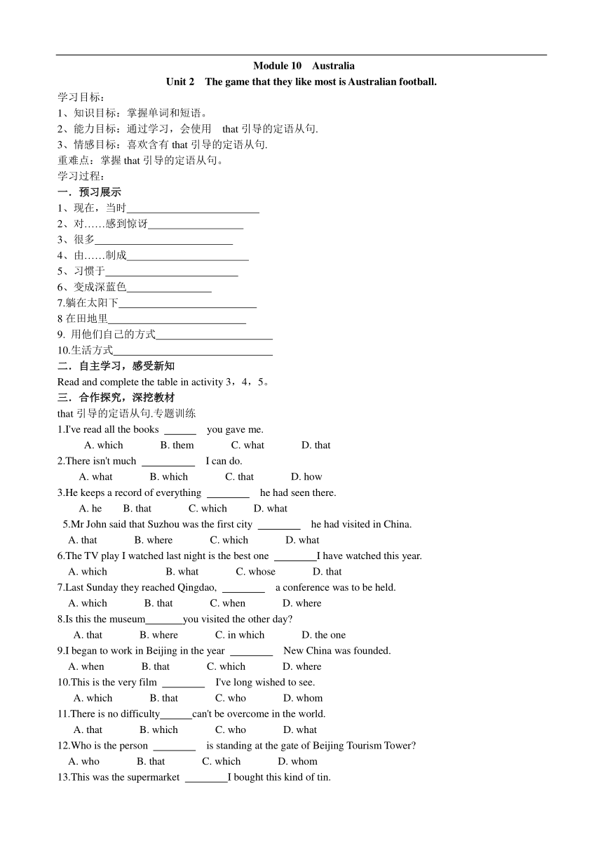 外研英语九上Module 10 Australia Unit 2 The game that they like most is Australian football. (导学案，无答案)