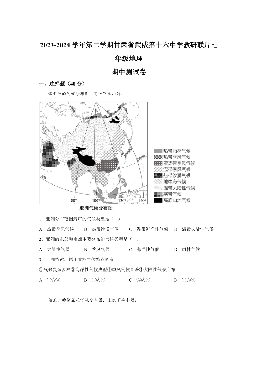 初中地理