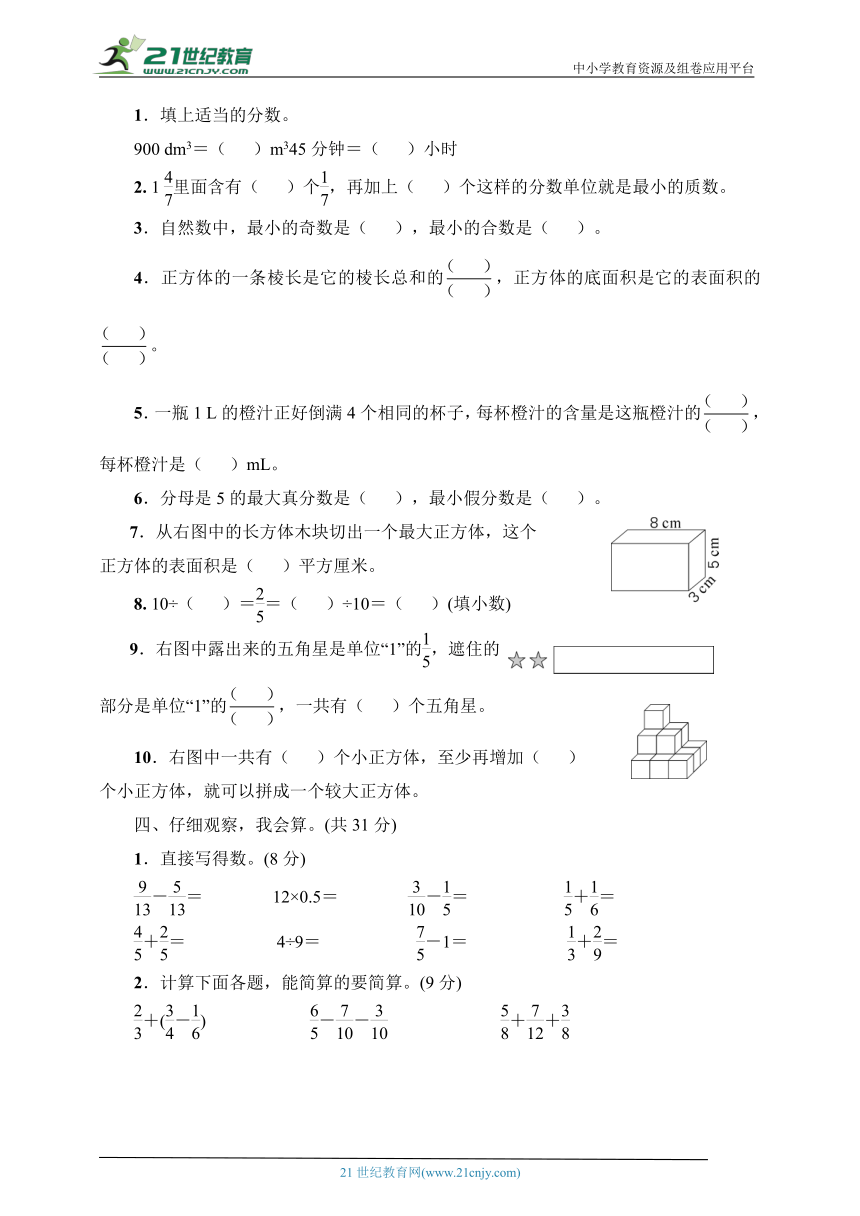 五年级数学下册人教版汕头市金平区2022～2023学年期末测试卷（含答案）