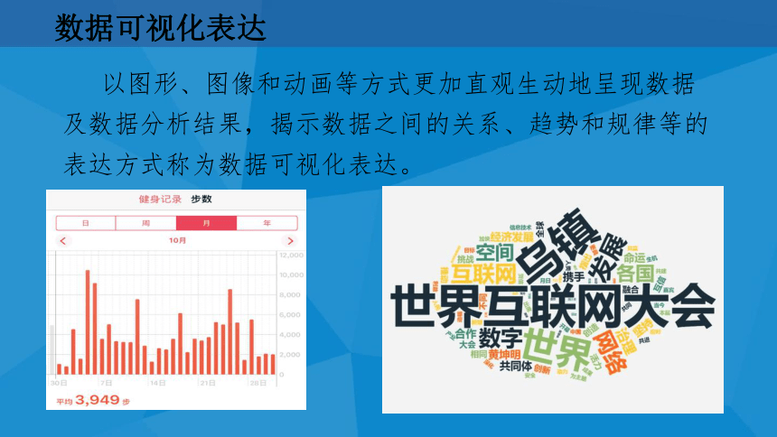 （新教材）教科版高中信息技术必修一 5.1 走进数据分析 课件(共20张PPT)