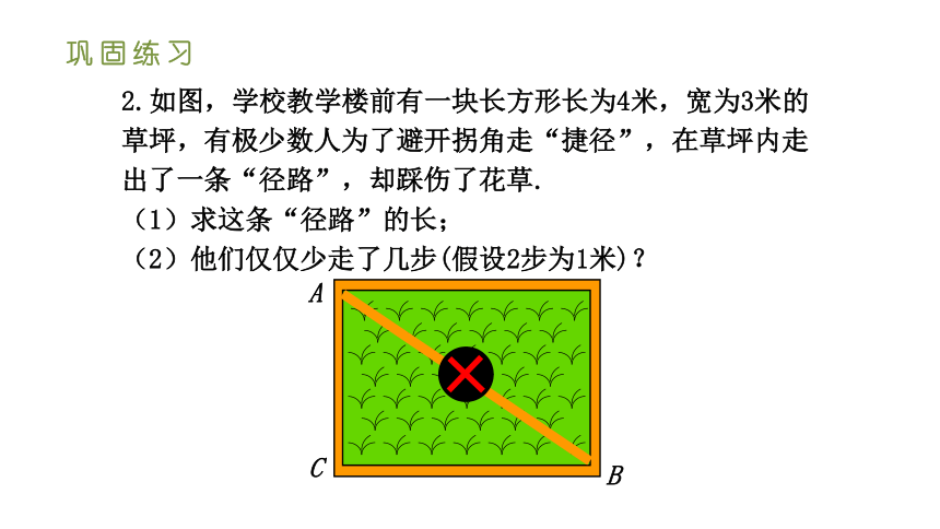 人教版八年级数学下册课件 17.1.2勾股定理在实际生活中的应用（35张ppt）