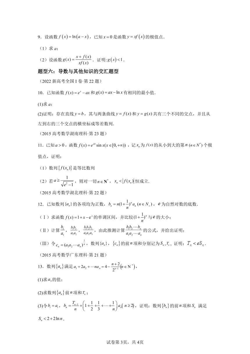 专题22导数解答题（理科）-3（含解析）十年（2014-2023）高考数学真题分项汇编（全国通用）