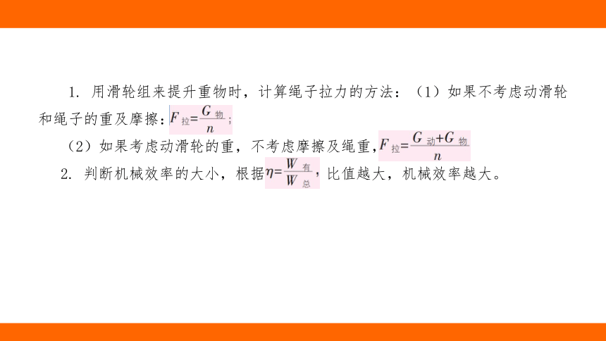 2024年河北中考物理教材知识梳理课件——第十五讲 斜面、滑轮组及机械效率(共36张PPT)