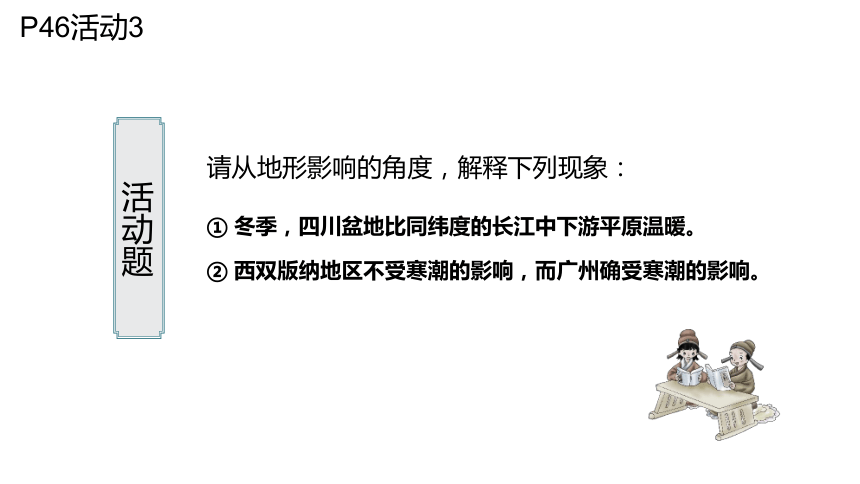 八下：南方地区、长江三角洲（一轮复习课件27张）（人教版）