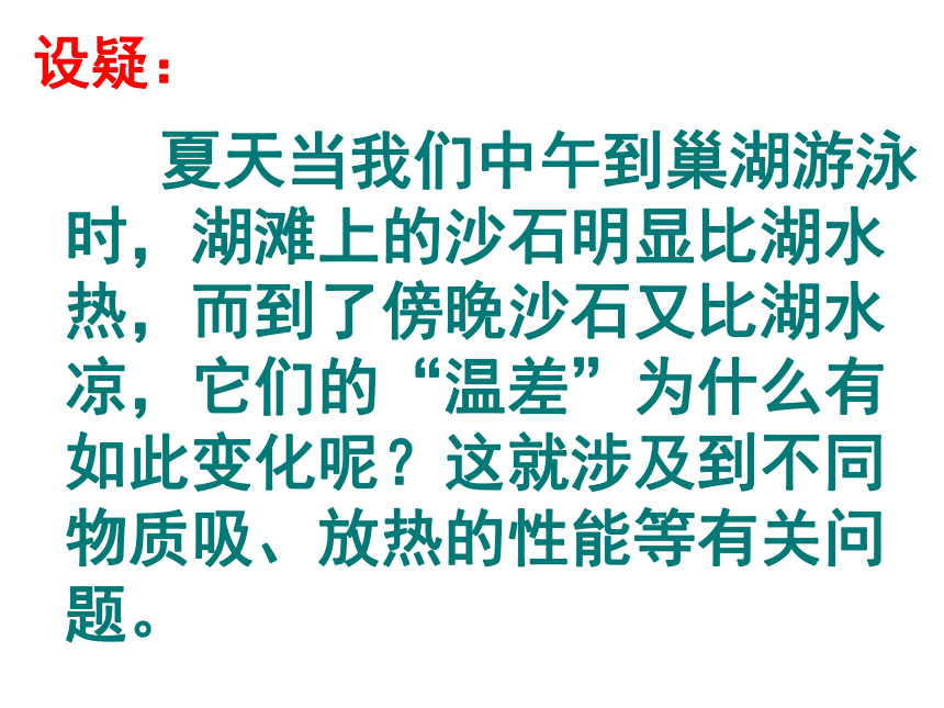 沪粤版九年级上册物理 12.3 研究物质的比热容 课件（共23张PPT）