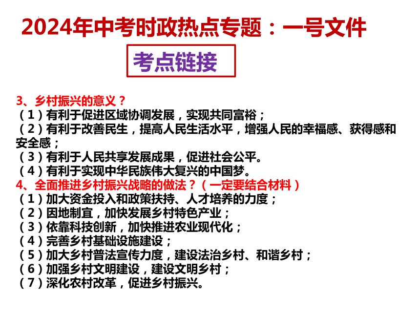 22.一号文件  课件(共14张PPT)---2024年中考时政热点专题讲解