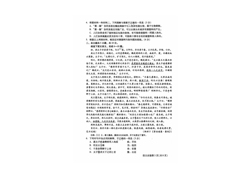 2024届北京市昌平区高三二模语文试题（PDF版不含答案）