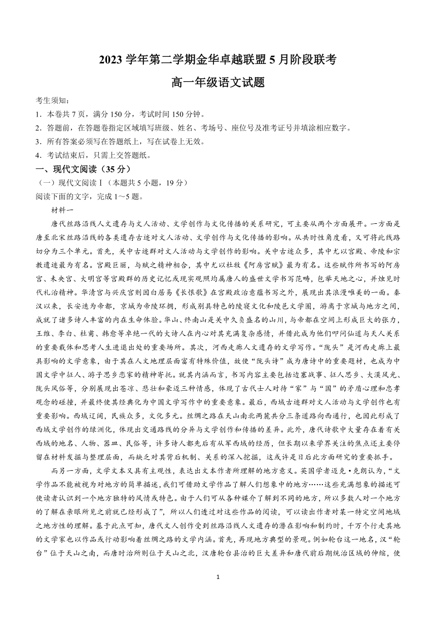 浙江省卓越联盟2023-2024学年高一下学期期中考试语文试题（含答案）