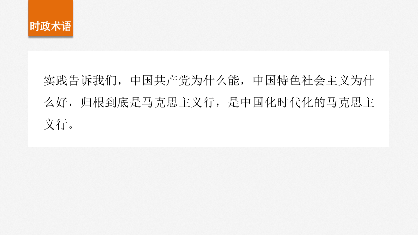 1.2  科学社会主义的理论与实践  一轮复习课件（共61张ppt）-2025届高中政治一轮复习必修一中国特色社会主义