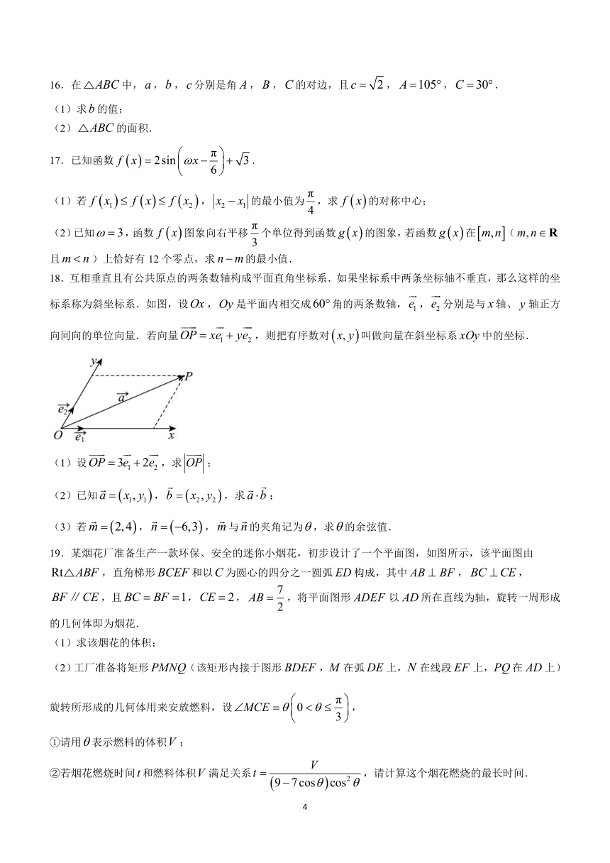 山东省淄博第六中学2023-2024学年高一下学期期中考试数学试题（含解析）