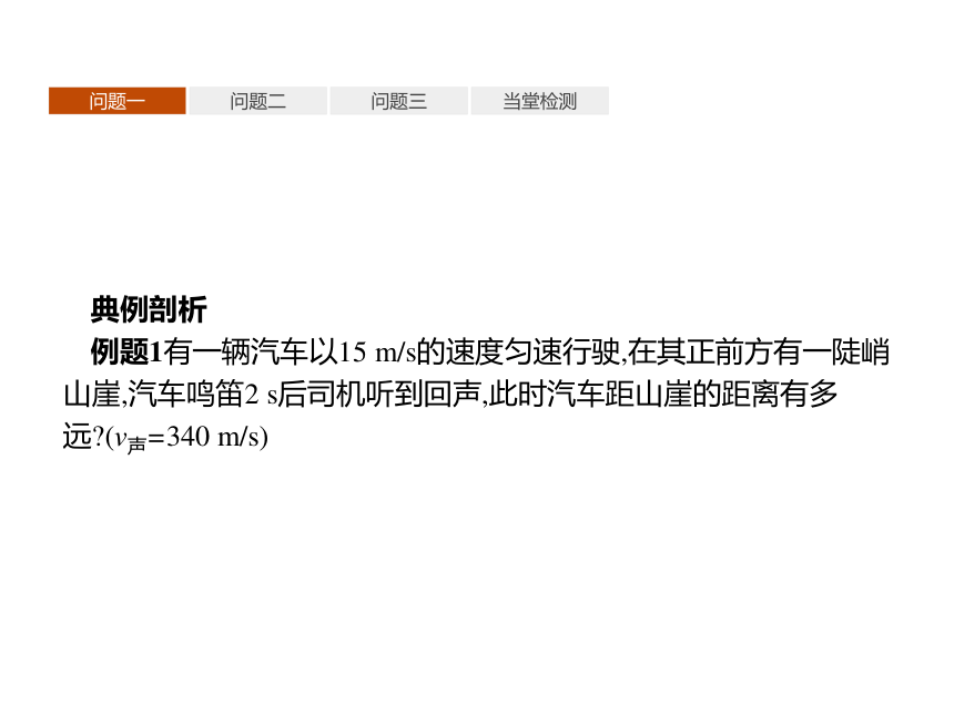 第三章　3　波的反射、折射和衍射—2020-2021【新教材】人教版（2019）高中物理选修第一册课件(共25张PPT)