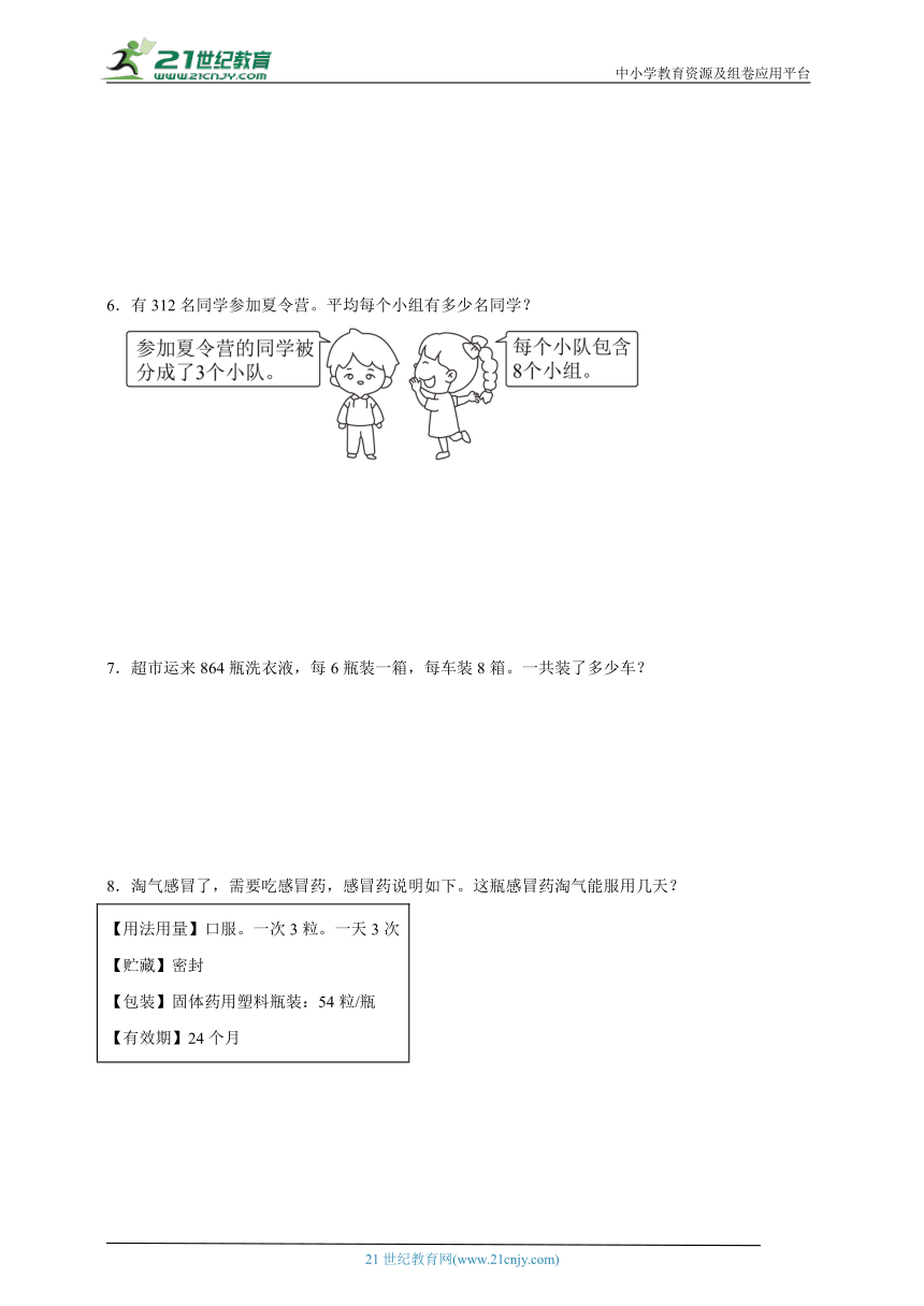 除法经典例题与过关练习（含答案）数学三年级下册北师大版