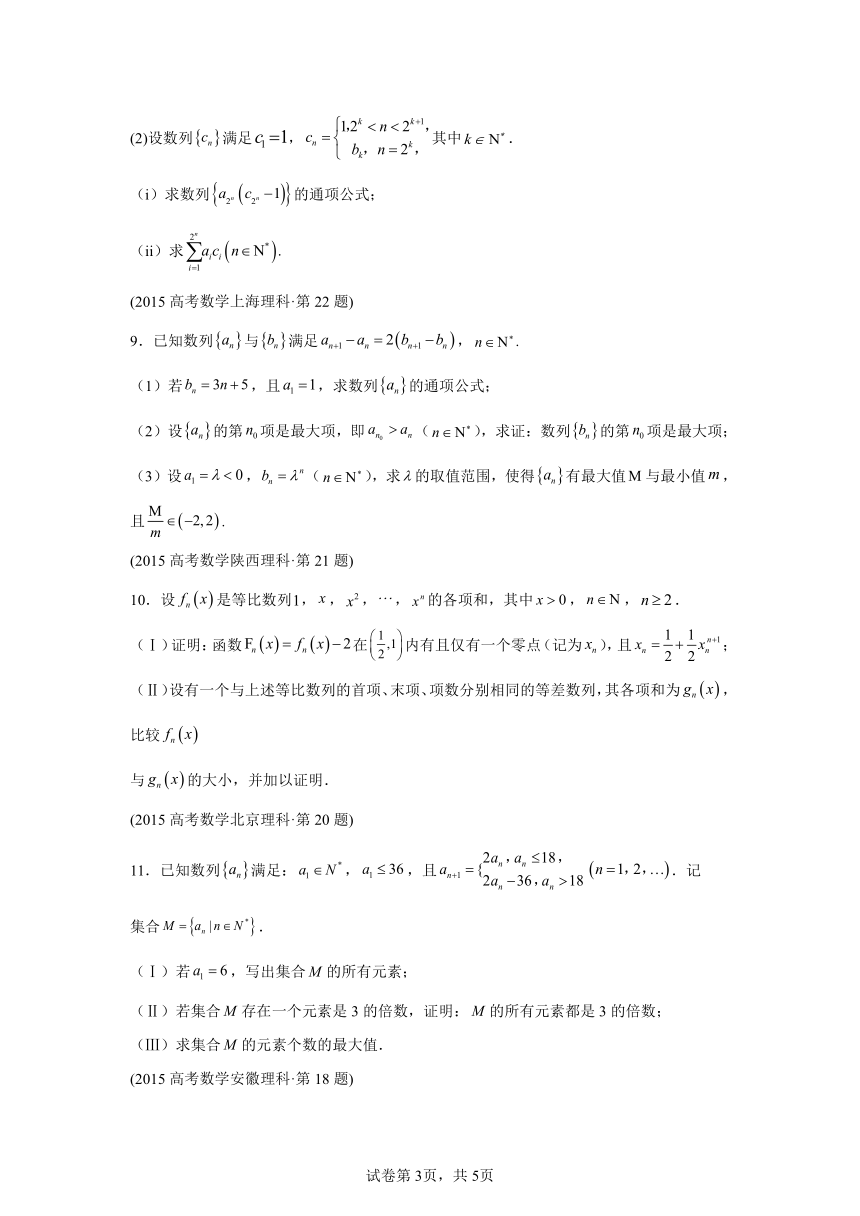 专题21数列解答题（理科）-4（含解析）十年（2014-2023）高考数学真题分项汇编（全国通用）