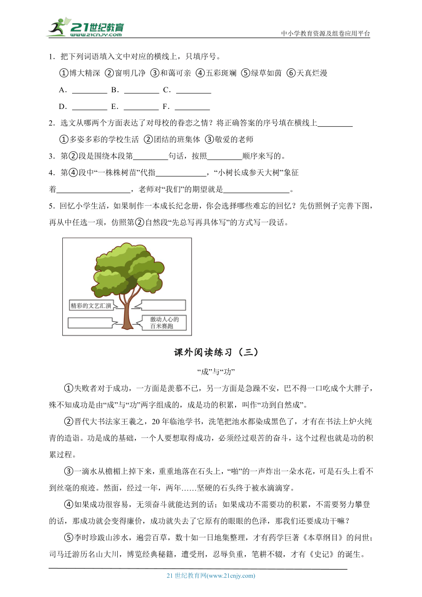 统编版语文六年级下册小升初课外阅读练习卷含答案