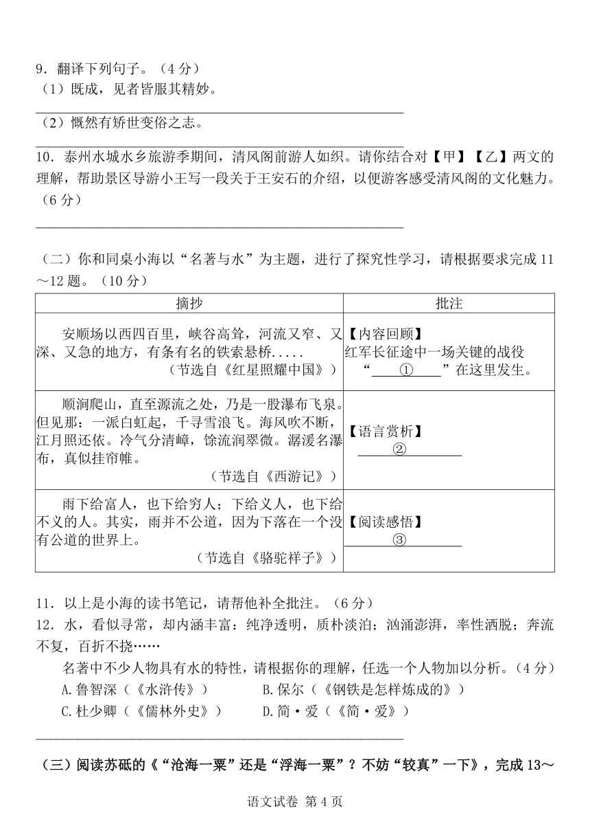 2024年江苏省泰州市海陵区中考一模语文试卷（含答案）