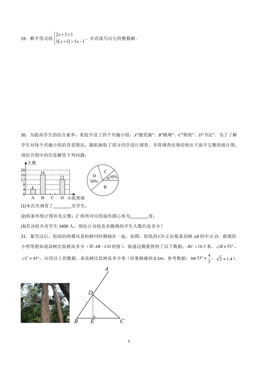 湖南省长沙市雅礼洋湖实验中学2023-2024学年中考数学三模试题(含解析)