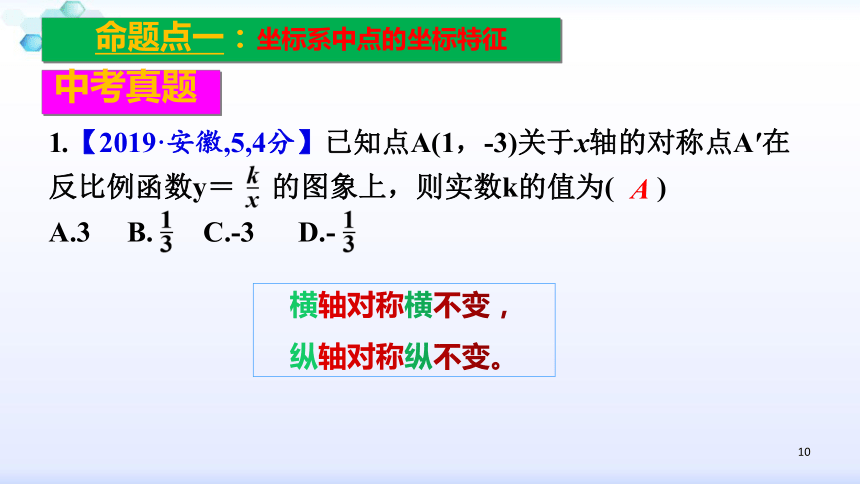 2020安徽数学中考一轮复习课件：9 平面直角坐标系与函数(共32张PPT)