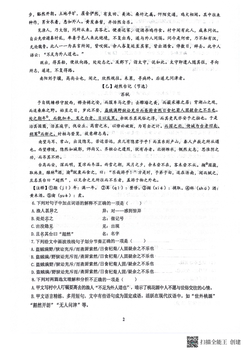 四川省绵阳外国语实验学校2023-2024学年八年级下学期期中语文试题（扫描版，无答案）