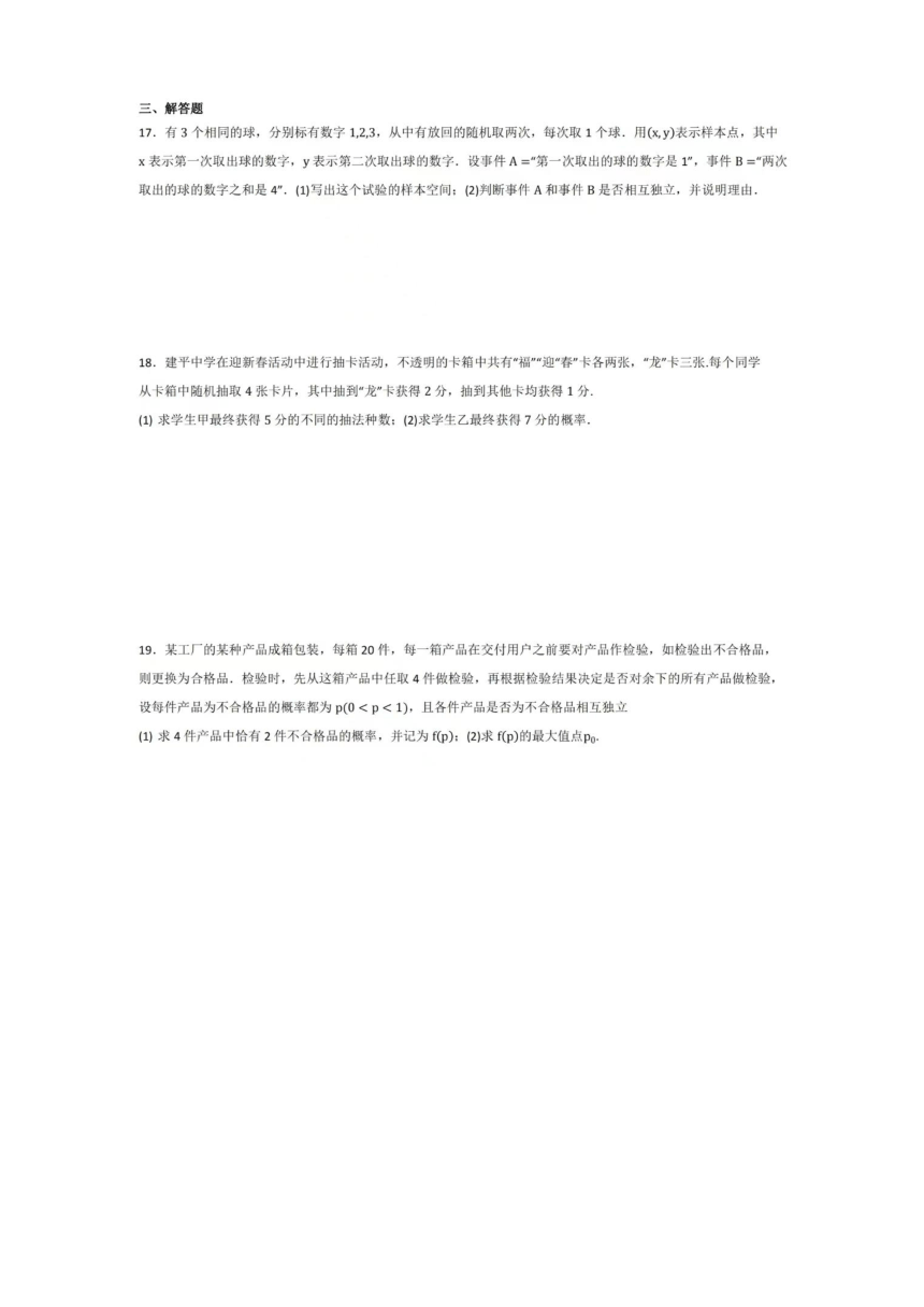 上海市建平中学2023-2024学年高二下期中考试数学试卷 高中数学（PDF版含解析）