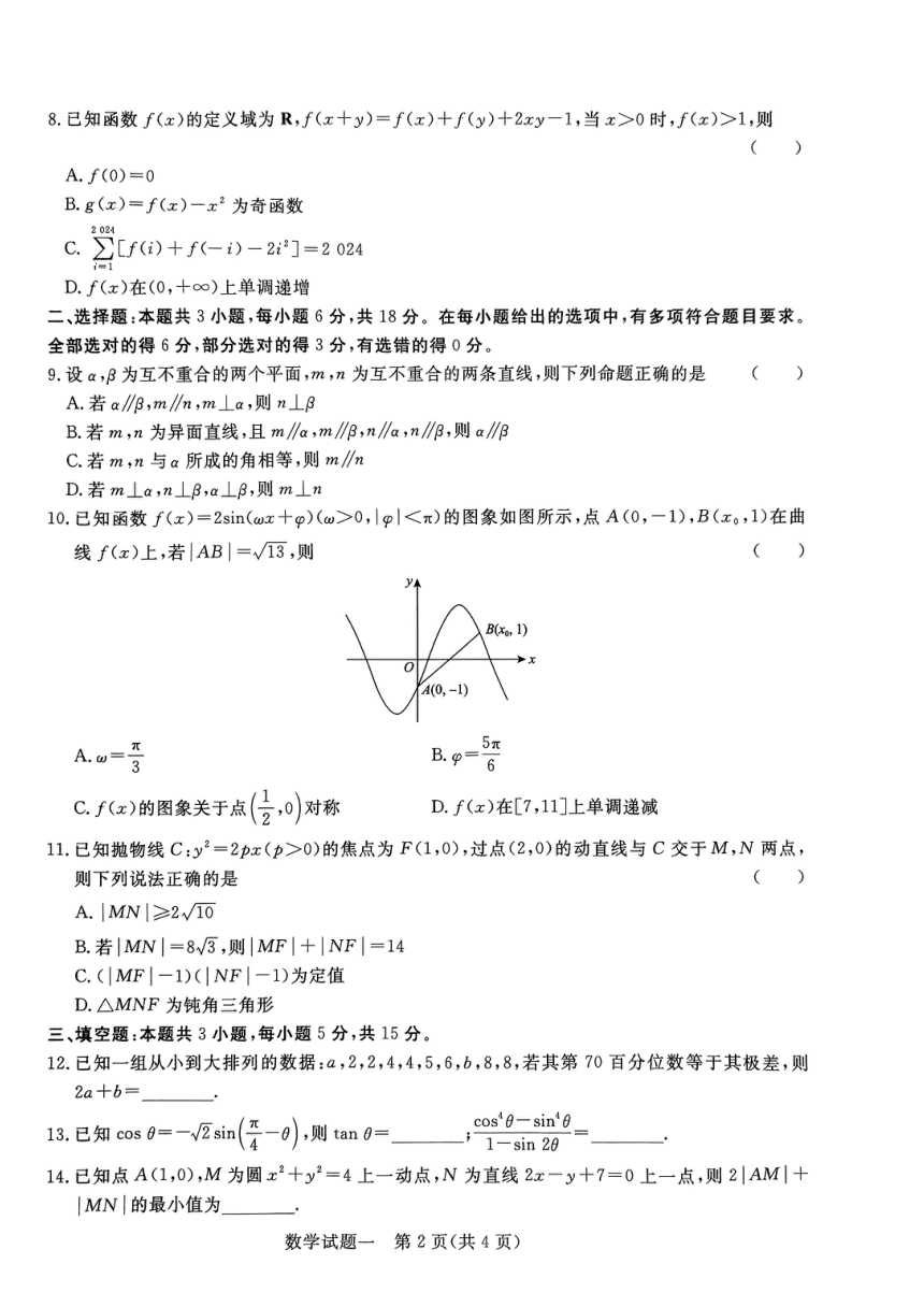 河南省青桐鸣2024届高三5月押题卷（一）（PDF版含解析）