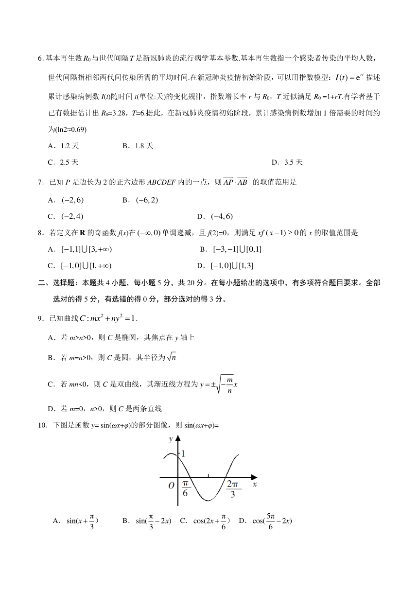 2020年新高考全国卷Ⅱ数学高考试题（海南）（word版，答案不全）