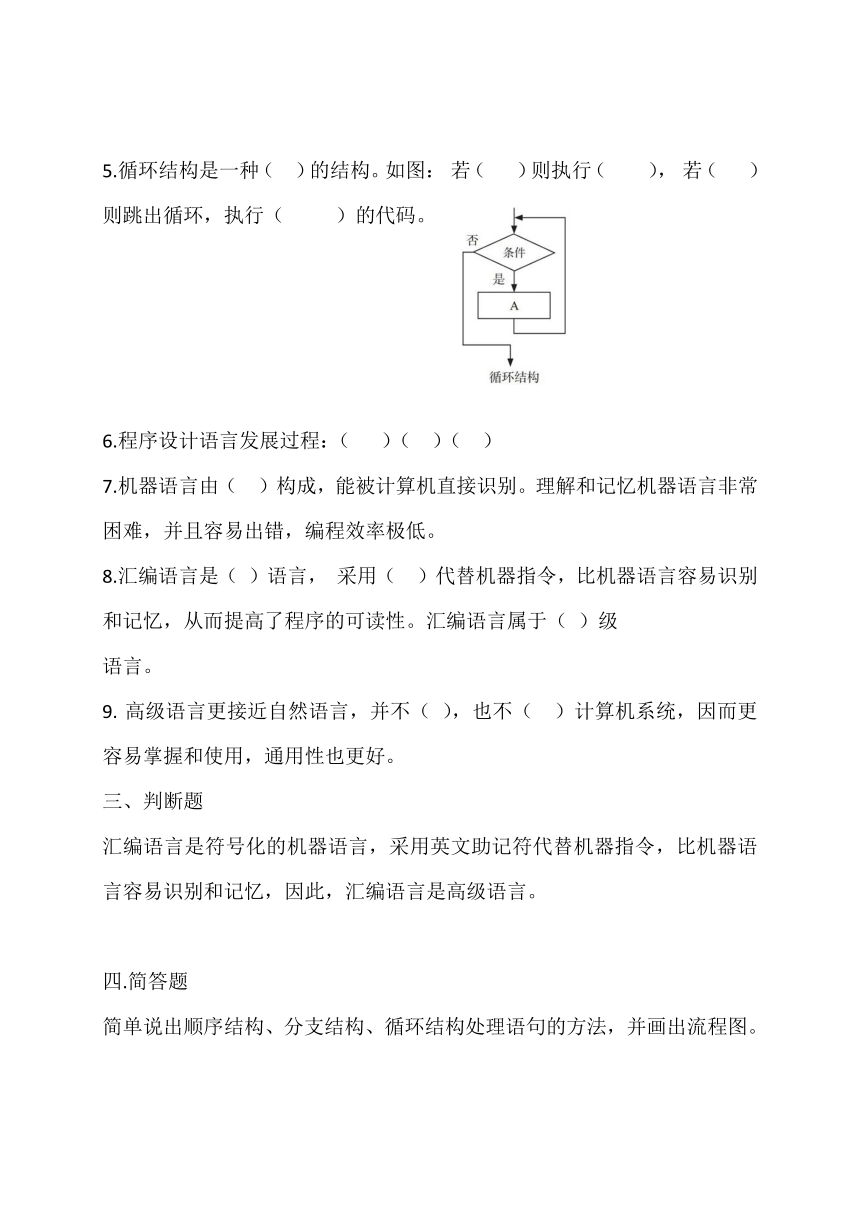 （新教材）教科版高中信息技术必修一 2.1 计算机解决问题的过程 同步练习（含答案）