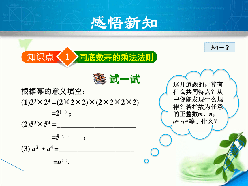 华师大版数学八年级上册12.1.1同底数幂的乘法  课件（18张ppt)