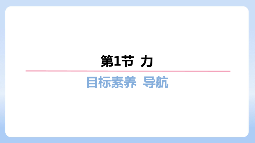 7.1 力 习题课件(共35张PPT) 2023-2024学年物理人教版八年级下册