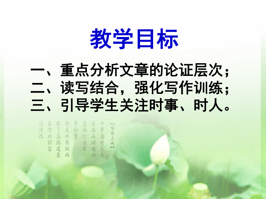 人教版选修《中国古代诗歌散文欣赏》第五单元《六国论》课件 (65张PPT)