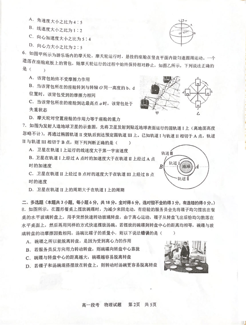 广西南宁市2023-2024学年高一下学期其中段考物理试题（PDF版无答案）