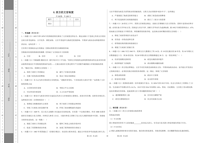 第6课 西方的文官制度 同步练习（含解析）  统编版高中历史选择性必修1
